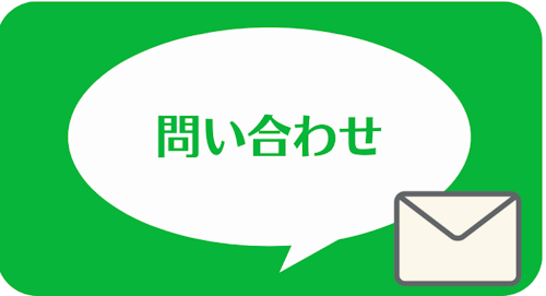 エニピルの公式LINEアカウント,問い合わせ