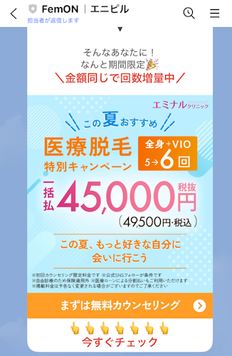 エニピル,クーポン