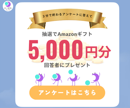 エニピル,クーポン