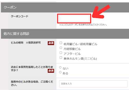エニピルクーポンコード利用方法