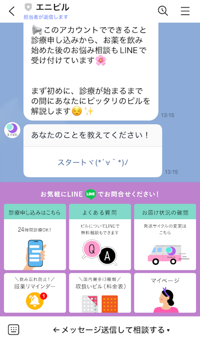 エニピル公式LINEアカウント