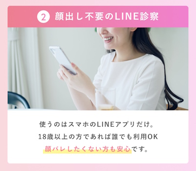 特急ピル,LINE