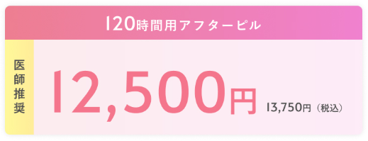特急ピル,アフターピル,ジョセイ