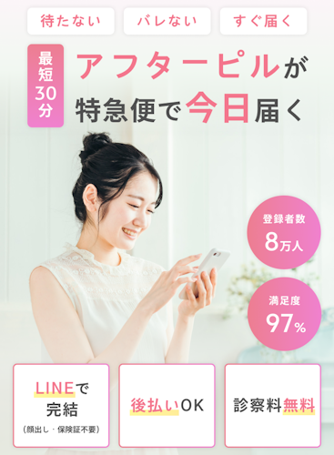 特急ピル公式サイト