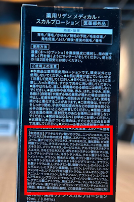 REDEN(リデン)育毛剤の配合成分の効果