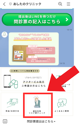 あしたのクリニックLINE機能1