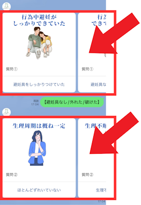 あしたのクリニックLINE機能2