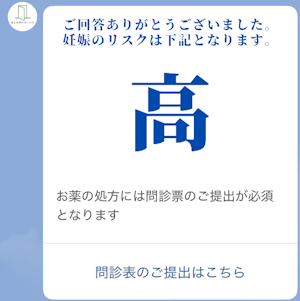 あしたのクリニックLINE機能3