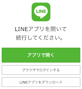 あしたのクリニックLINE登録方法1