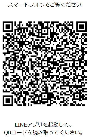 あしたのクリニックLINE登録方法2