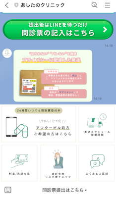 あしたのクリニックLINE登録方法5