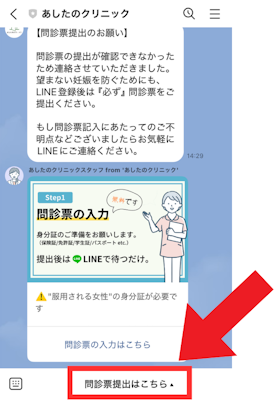 あしたのクリニック,アフターピル,問診票