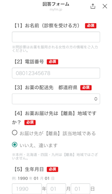あしたのクリニック,アフターピル,問診票