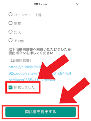 あしたのクリニックLINE診療の流れ4