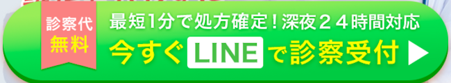 あしたのクリニックLINE診療受付ボタン