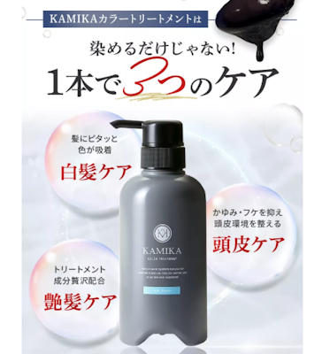 KAMIKA(カミカ)白髪染めカラートリートメント2