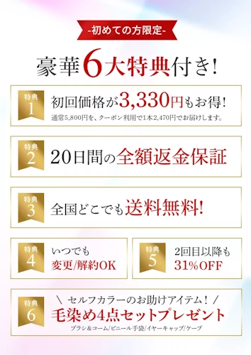 KAMIKA白髪染めカラートリートメント,定期,特典