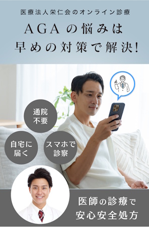 AGAクリニック(栄仁会)