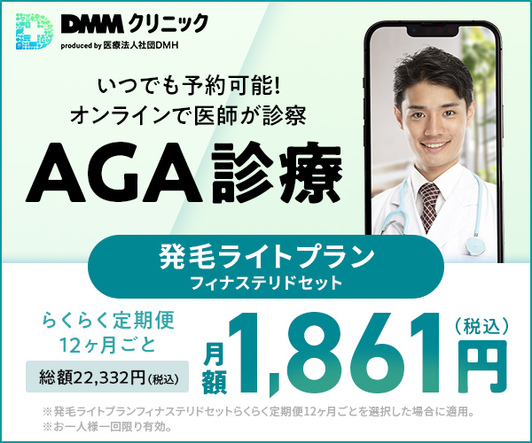 DMMオンラインクリニック,600x500