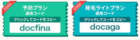 DMMオンラインクリニック,クーポン