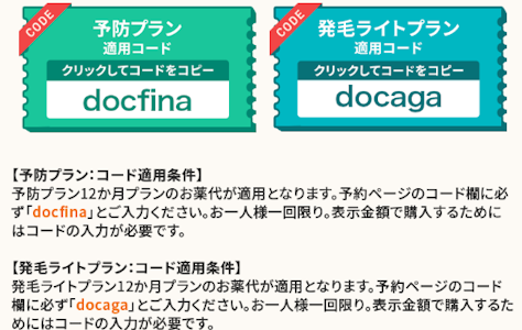 DMMオンラインクリニック,クーポン