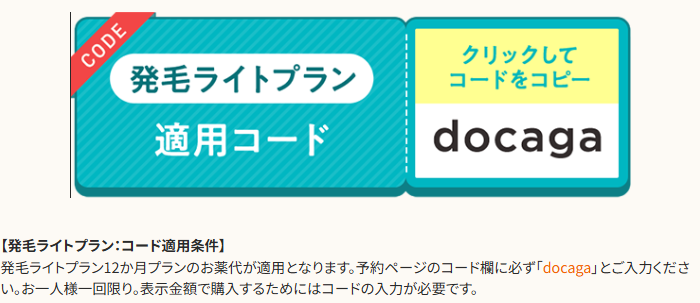 DMMオンラインクリニック,クーポンコード,発毛プラン