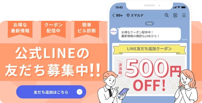 スマルナ,クーポン②500円OFF！LINE友だち追加クーポン