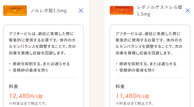 スマルナ,クーポン,料金プラン,アフターピル
