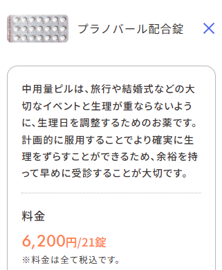 スマルナ,クーポン,料金プラン,プラノバール配合錠