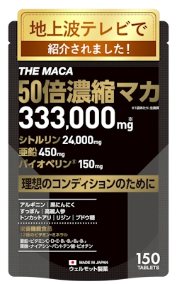 50倍濃縮 マカ サプリ,精力剤
