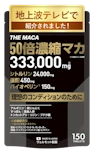 50倍濃縮 マカ サプリ,精力剤小