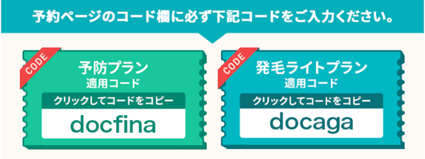 DMMオンラインクリニック,クーポンコード