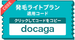 DMMオンラインクリニック,クーポンコード,予防プラン