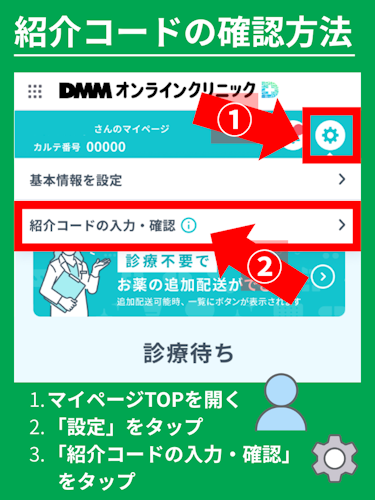DMMオンラインクリニック,招待コード