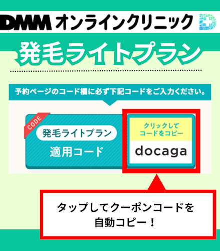 DMMオンラインクリニック,発毛ライトプラン,クーポンコード