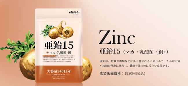 Vitanad+ 亜鉛15