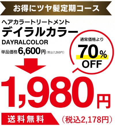 デイラルカラー,キャンペーン