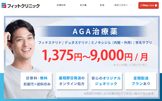 フィットクリニック