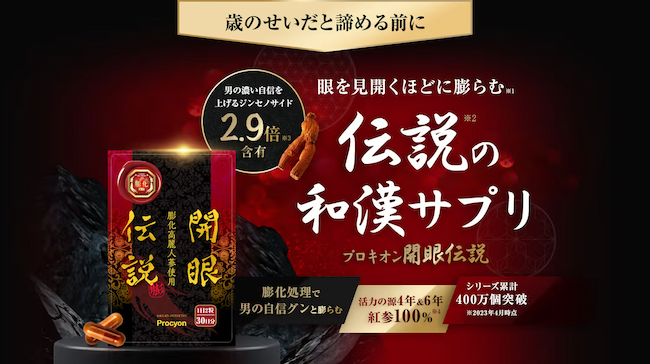 プロキオン開眼伝説