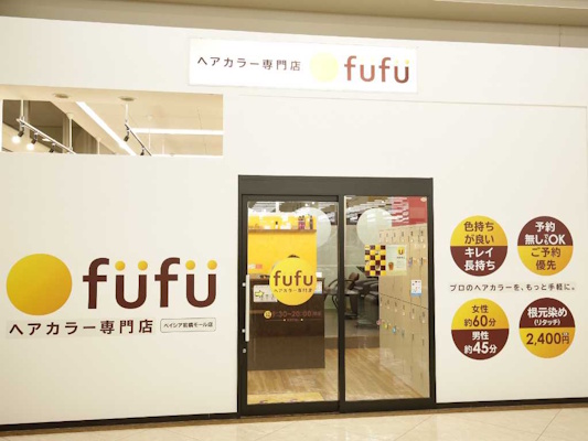 ヘアカラー専門店fufu,群馬