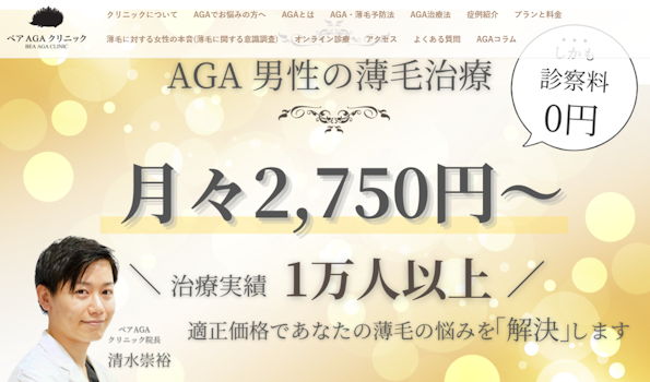 ベアAGAクリニック