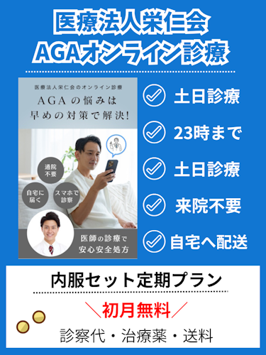 医療法人栄仁会