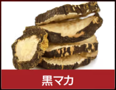 百凱王,黒マカ