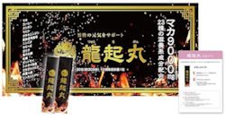 龍起丸(りゅうきがん)