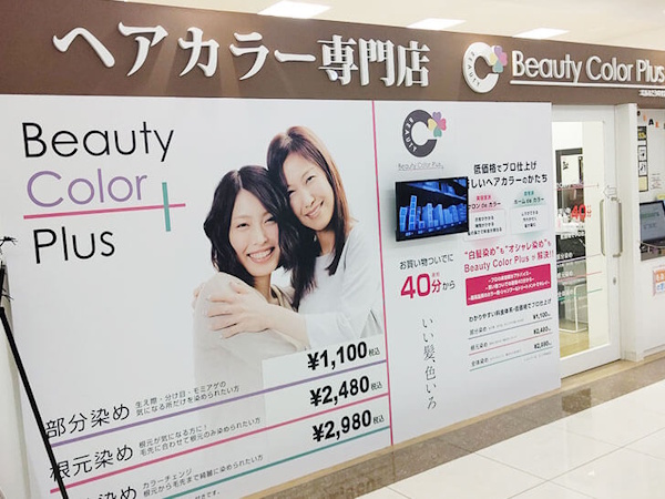 Beauty Color Plus埼玉県