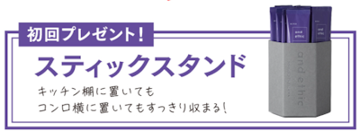 andethic,プレゼント