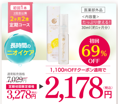 インナーブラン,定期コース