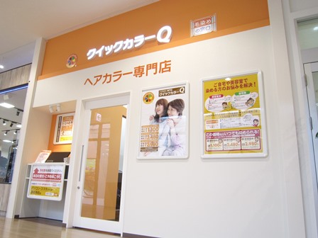 クイックカラーQ,大阪