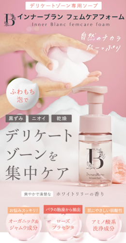 インナーブランフェムケアフォーム