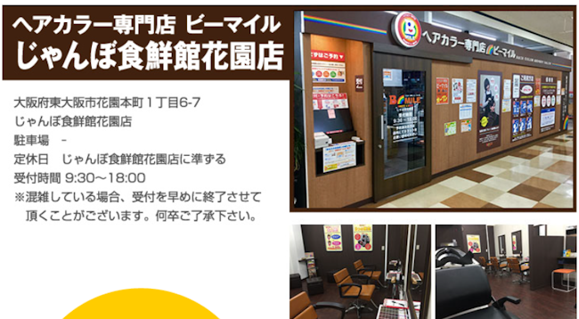 ビーマイル,大阪